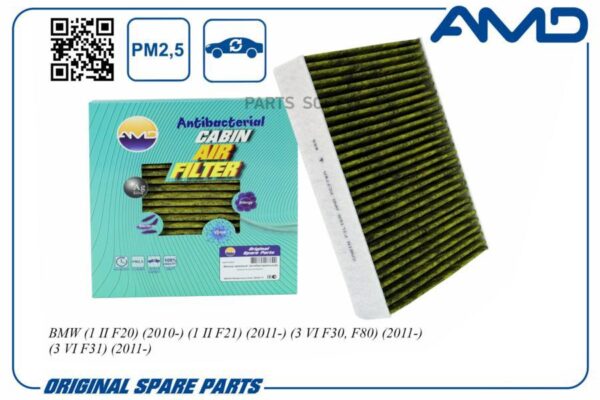 AMD AMD.FC778A Фильтр салона 64119237555/AMD.FC778A (антибактериальный, угольный) AMD
